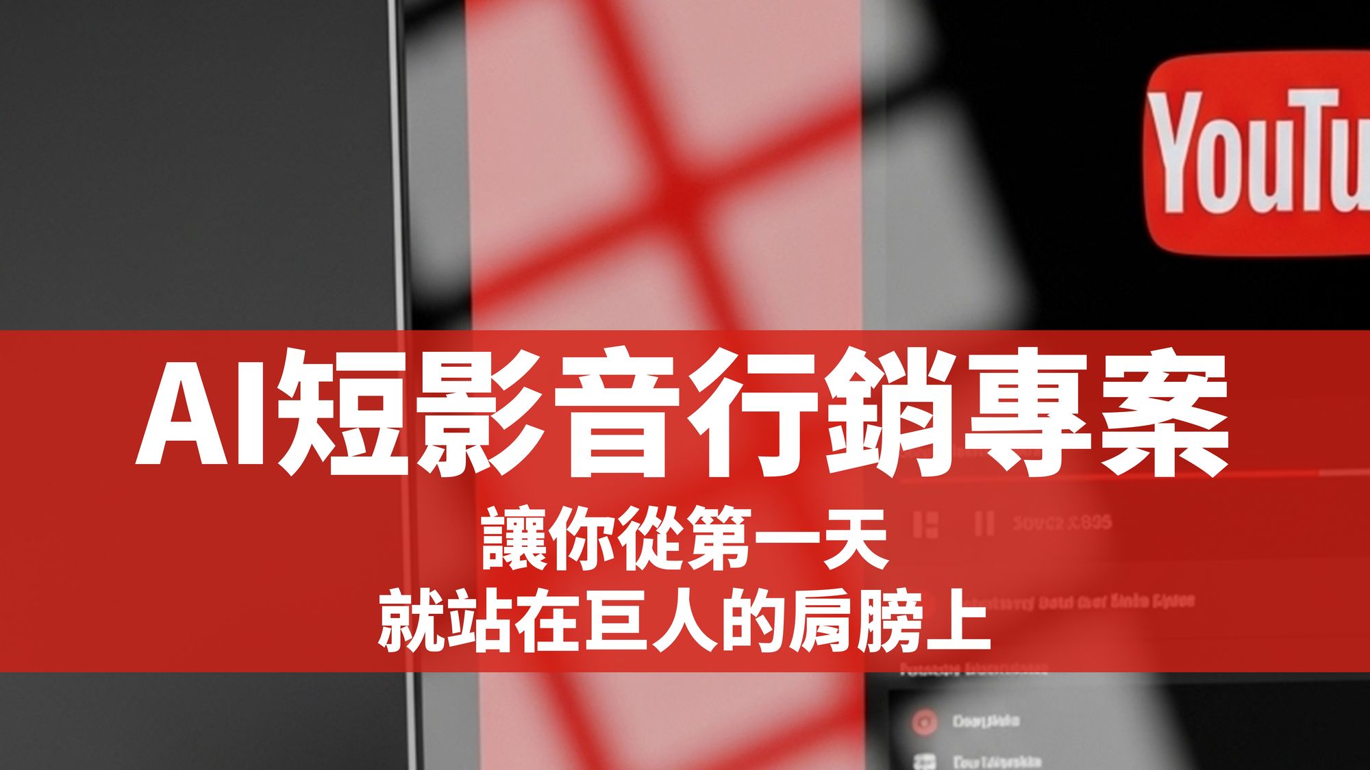 AI短影音行銷圖片 8