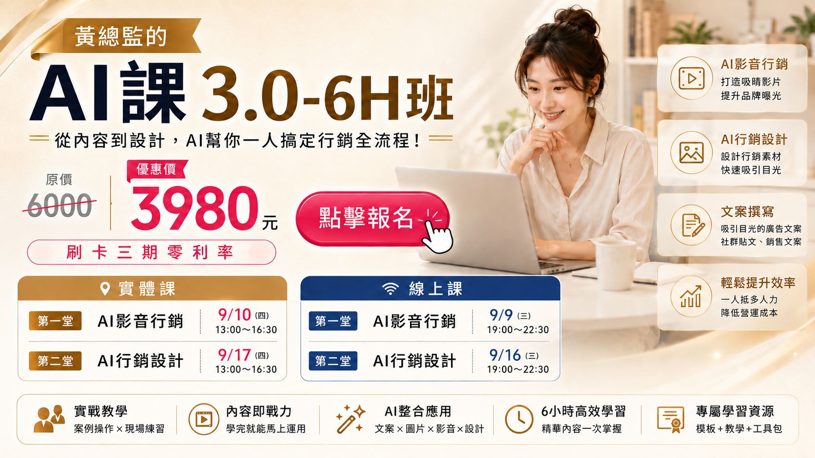 AI行銷3.0班（6小時）課程圖片 15