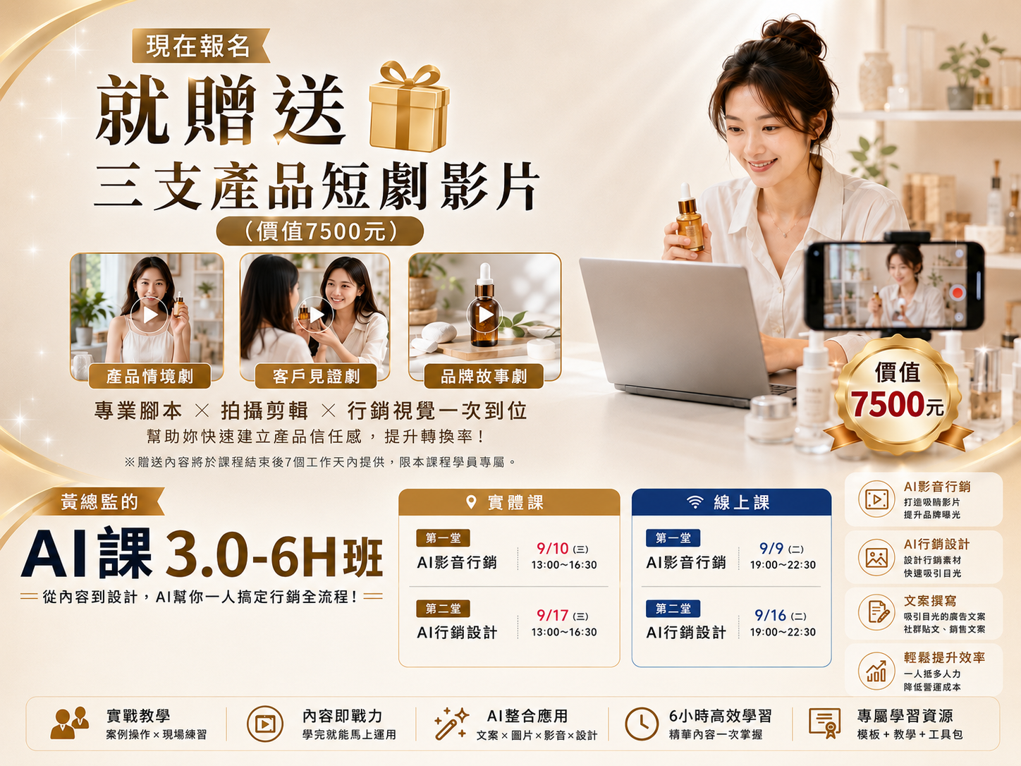 AI行銷3.0班（6小時）課程圖片