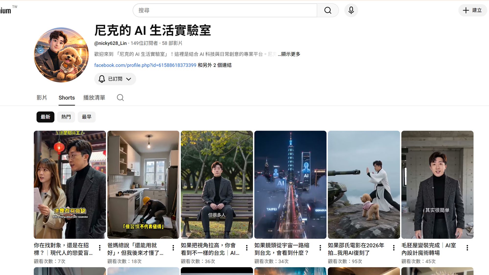 尼克的 AI 生活實驗室