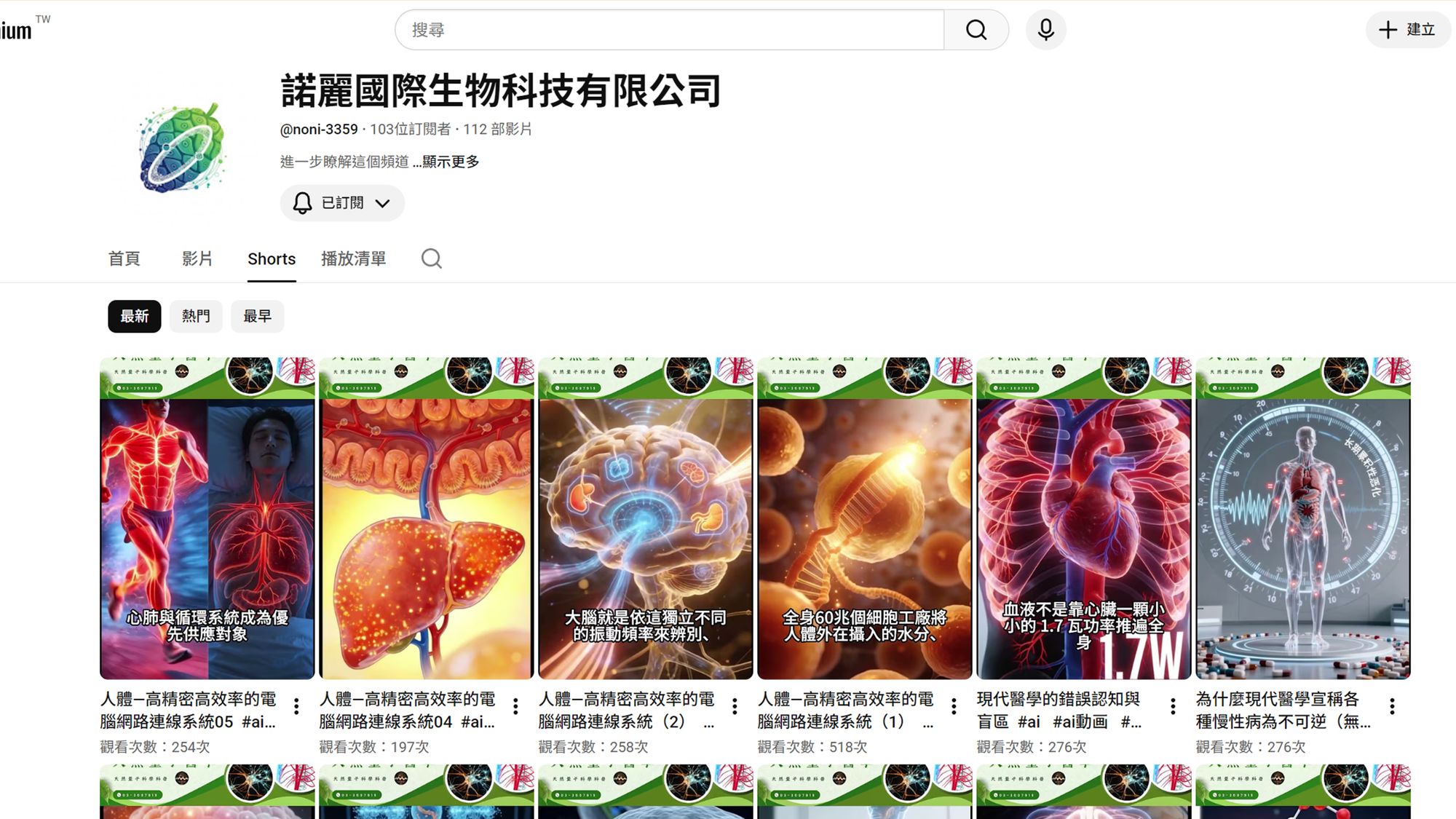 諾麗國際生物科技有限公司