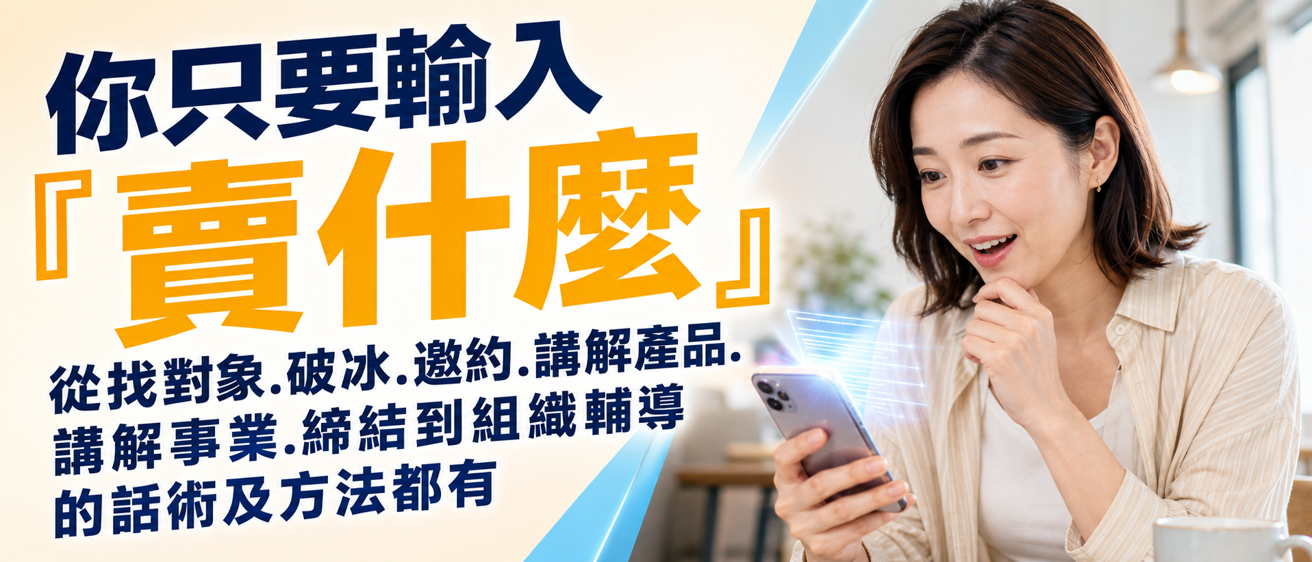 組織行銷班課程圖片 7